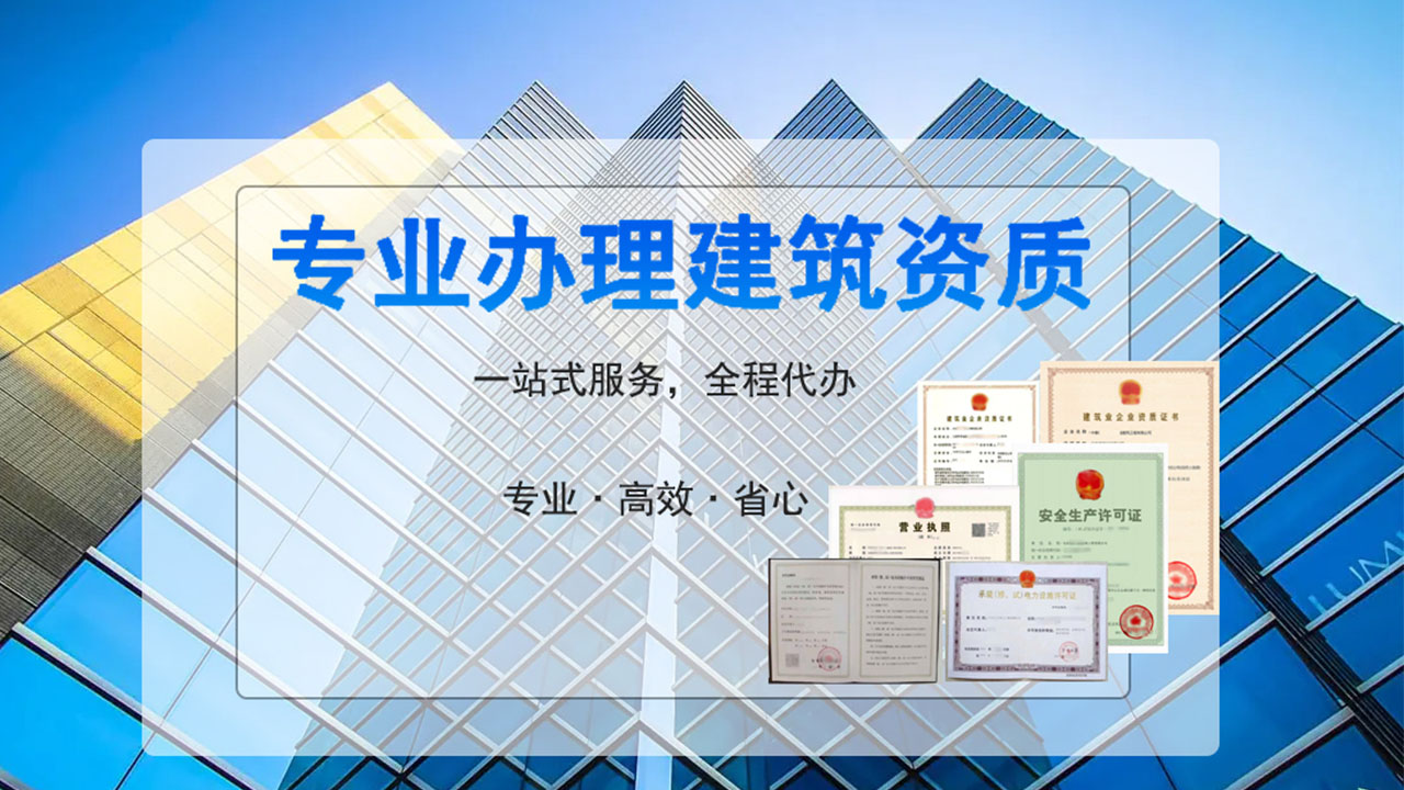北京市政資質(zhì)代辦服務(wù)，助您輕松辦理市政資質(zhì)
