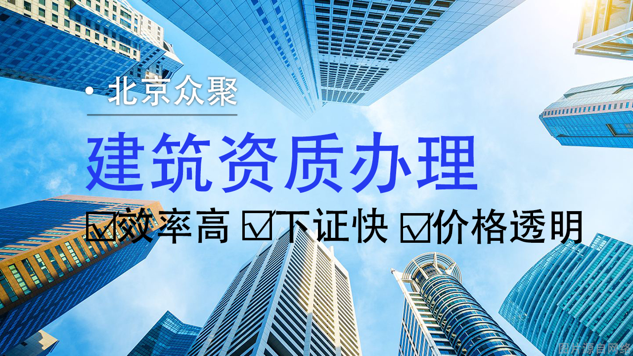 建筑資質(zhì)新辦：步驟、要求與注意事項