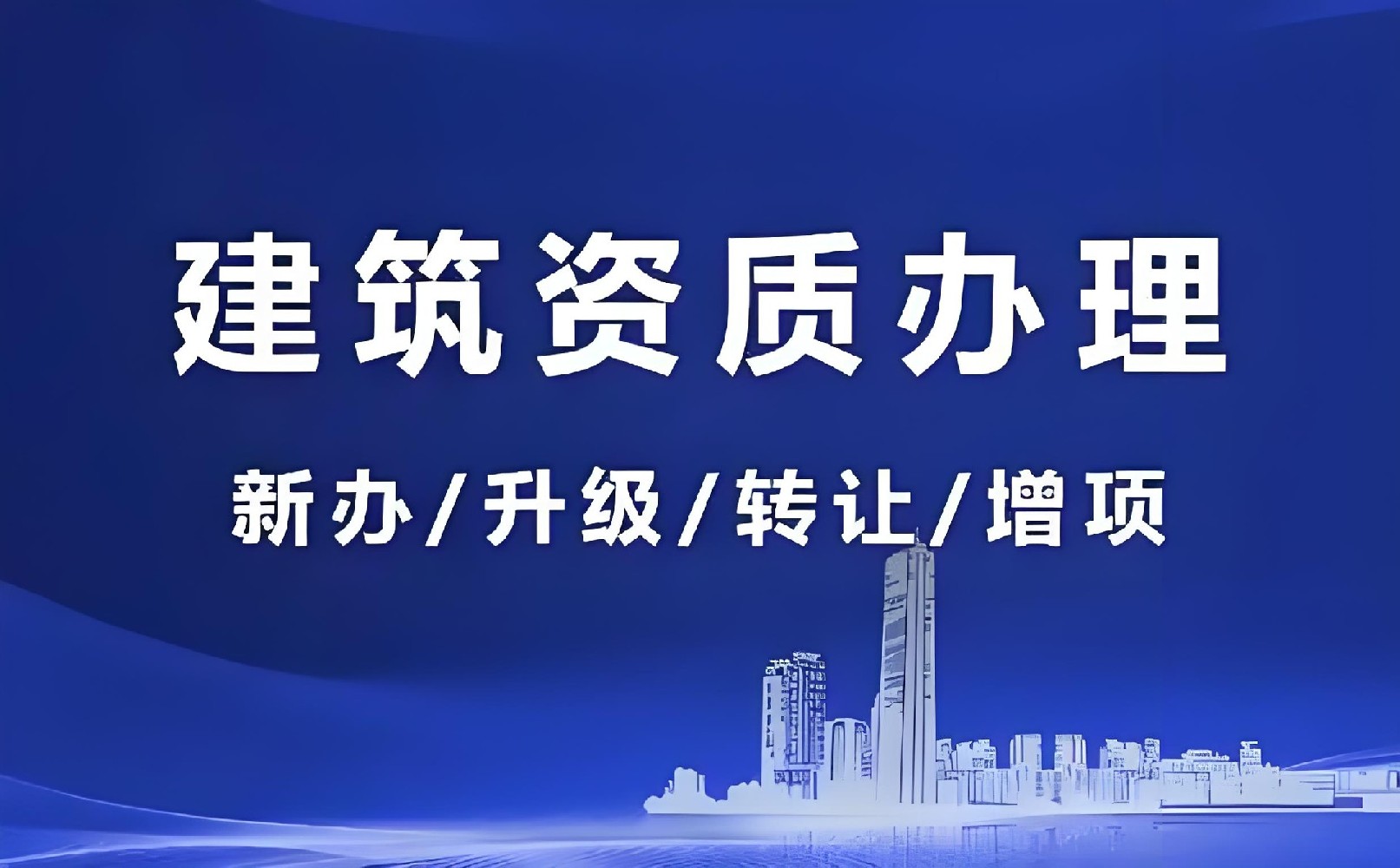 如何延長建筑業(yè)專業(yè)承包二級(jí)資質(zhì)的有效期限