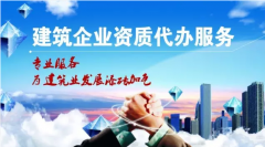 哪些情況下，企業(yè)資質(zhì)會(huì)被降級(jí)？