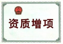 眾聚小課堂：建筑資質(zhì)增項(xiàng)需要什么材料？應(yīng)該怎樣辦理？