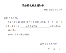 北京市建筑工程辦理聯(lián)合驗(yàn)收，需要準(zhǔn)備哪些材料？
