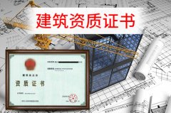 眾聚小課堂：辦理建筑資質(zhì)，這些硬性要求你一定要知道！