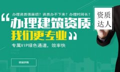 建筑施工資質(zhì)新辦和轉(zhuǎn)讓，這兩者的區(qū)別究竟在哪里？