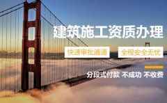 第一次辦理建筑資質(zhì)，應(yīng)該找哪個部門？