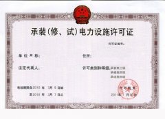 承裝（修、試）電力施工許可證的辦理條件