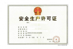 建筑施工資質(zhì)和安全生產(chǎn)許可證，兩者有什么聯(lián)系和區(qū)別？