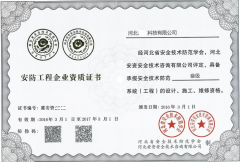 安防資質(zhì)是什么？安防資質(zhì)的辦理條件和要求有哪些？