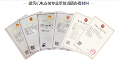 建筑機(jī)電安裝資質(zhì)好辦嗎？都需要哪些材料？