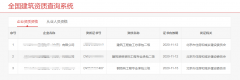 知道了企業(yè)名稱，如何可以查詢到該企業(yè)的建筑資質都有哪些？