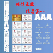 北京哪里辦理AAA級企業(yè)信用證書？