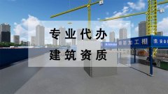建筑企業(yè)工程招投標(biāo)的前提---具備相應(yīng)資質(zhì)證書(shū)